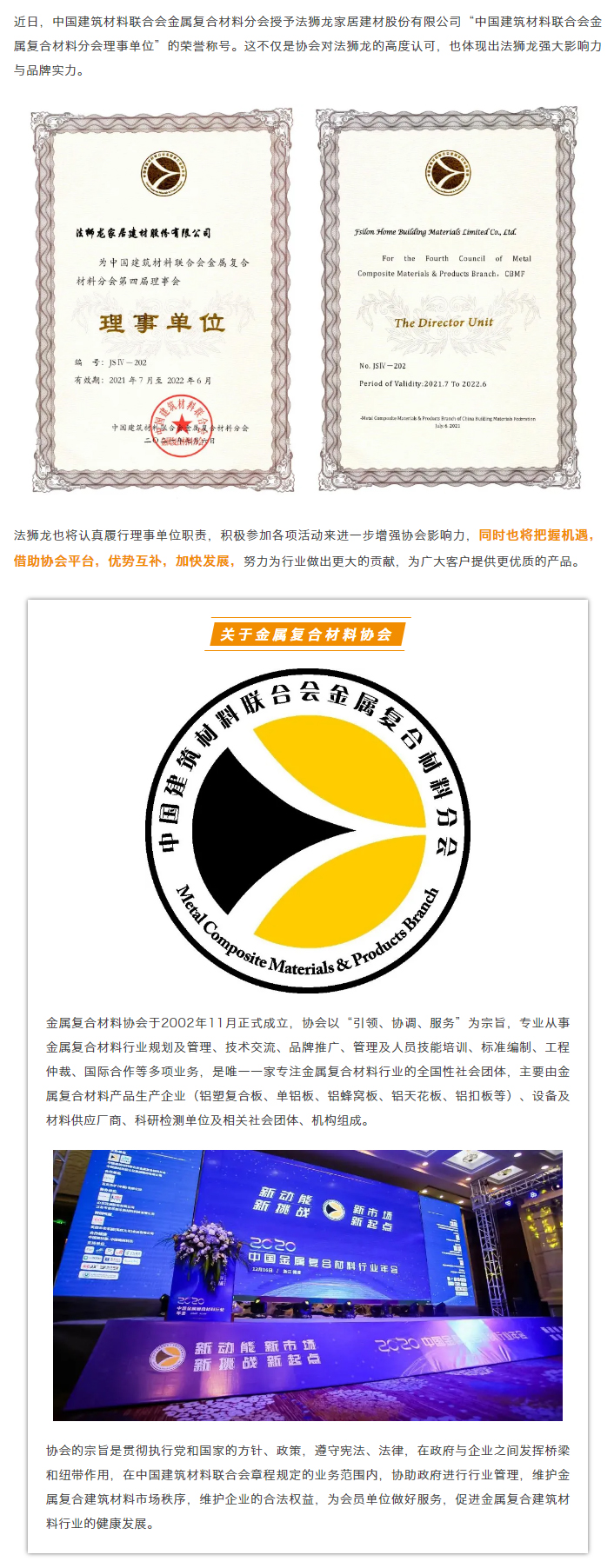 【重磅喜讯】法狮龙当选中国建筑材料联合会金属复合材料分会理事单位_01.jpg