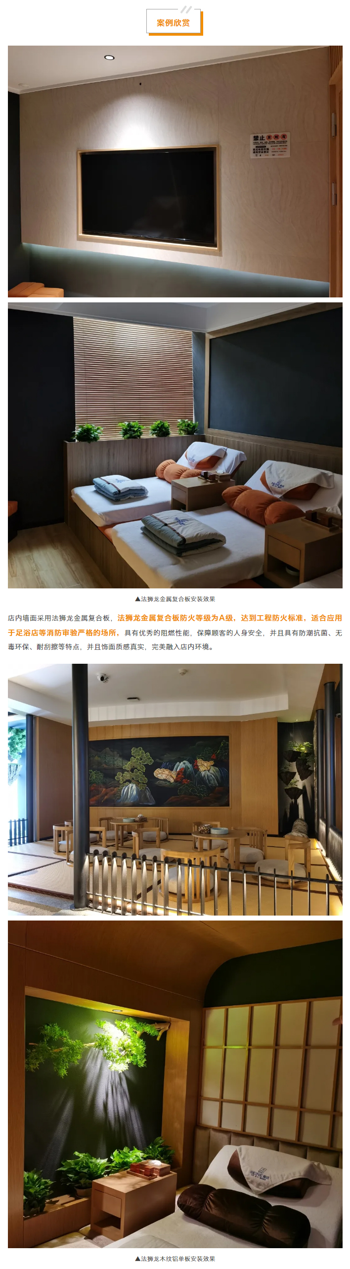 【法狮龙工程案例】杭州漫云塞纳足浴店_02.jpg