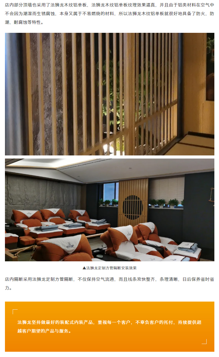 【法狮龙工程案例】杭州漫云塞纳足浴店_03.jpg