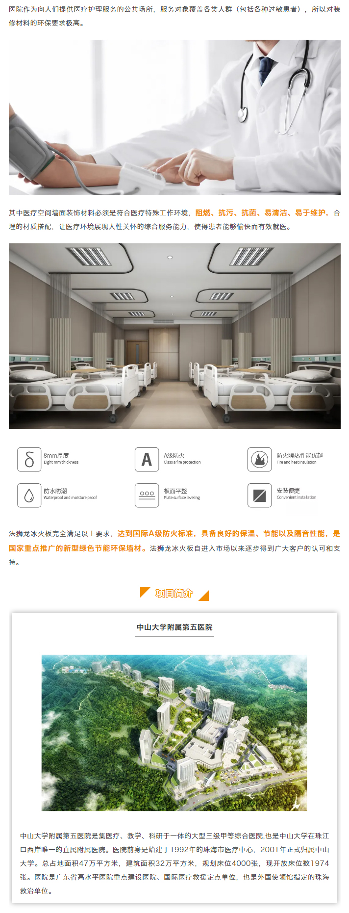 【法狮龙工程案例】中山大学附属第五医院—冰火板项目_01.jpg