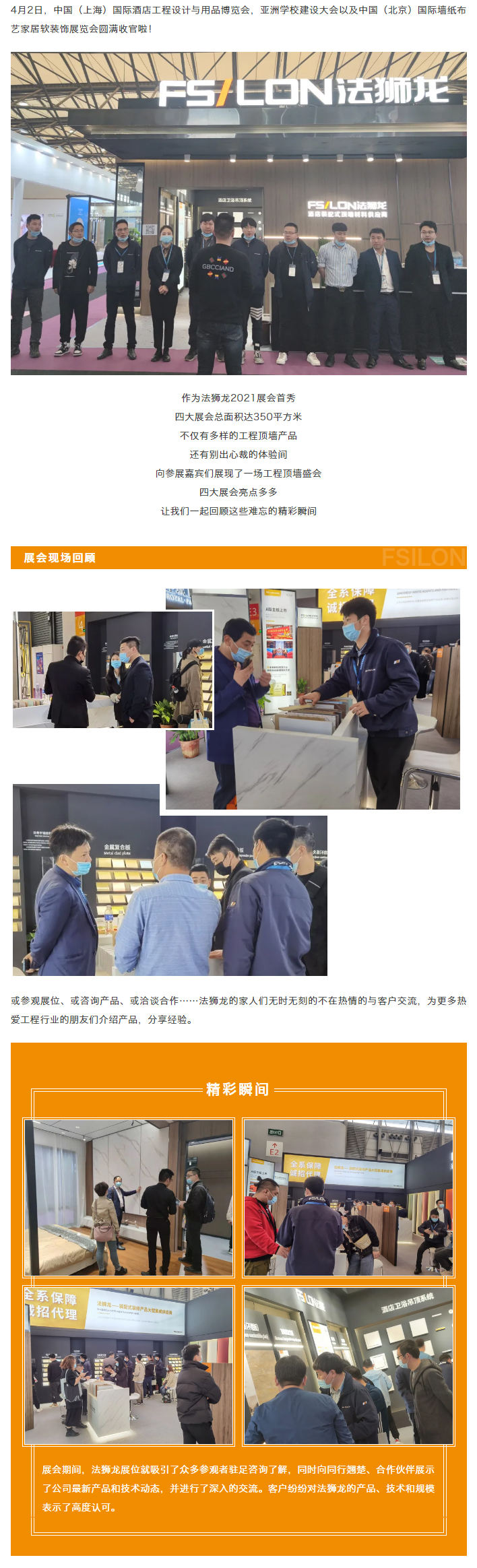 【法狮龙工程】四大展会圆满落幕，精彩展会回顾！_01.jpg