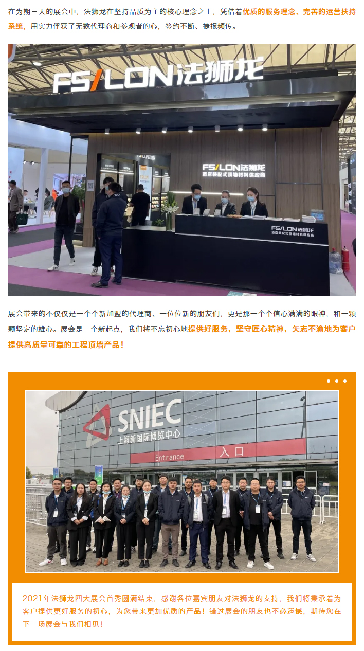 【法狮龙工程】四大展会圆满落幕，精彩展会回顾！_03.jpg