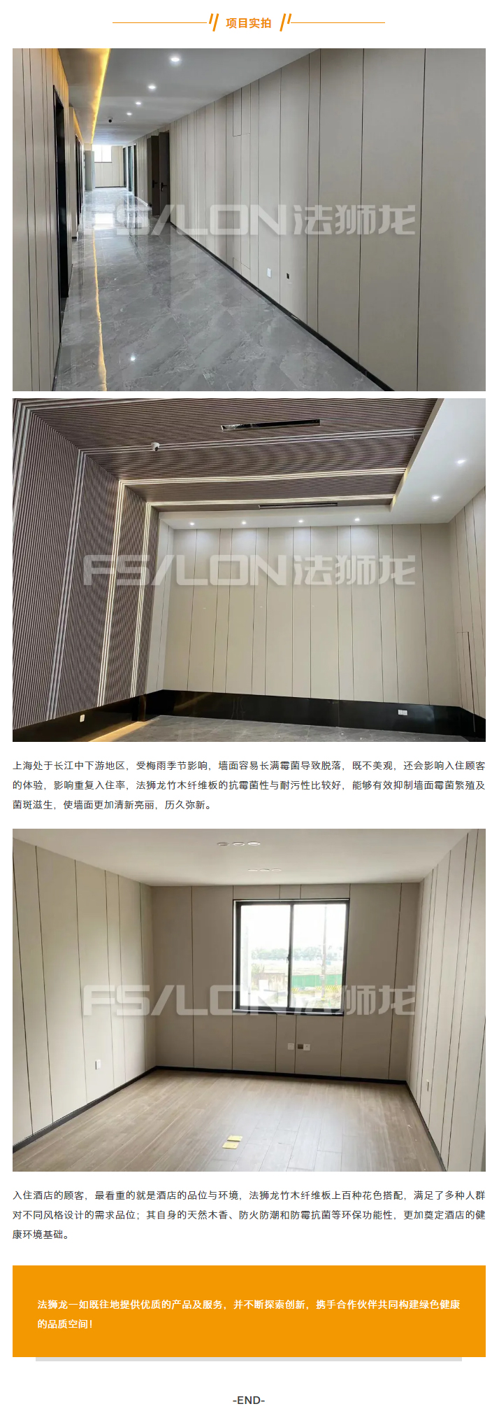 【法狮龙工程案例】上海东兰汇聚酒店项目_02.jpg