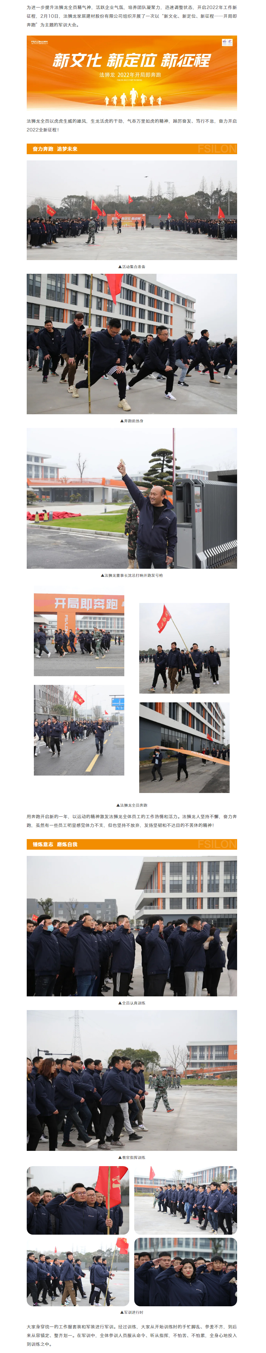 2022年开局即奔跑丨法狮龙全员军训大会圆满结束！_01.jpg