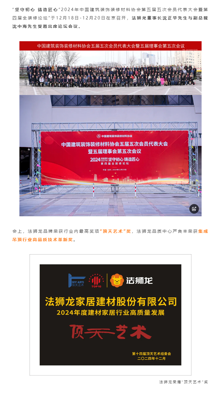荣耀时刻-_-这场行业盛典，法狮龙备受瞩目荣膺行业内最高奖项“顶天艺术”奖_02.jpg