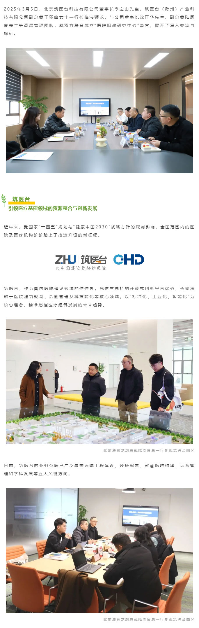 品牌动态-_-热烈欢迎筑医台董事长一行莅临法狮龙，就装配式医疗领域工作开展交流指导_02.jpg