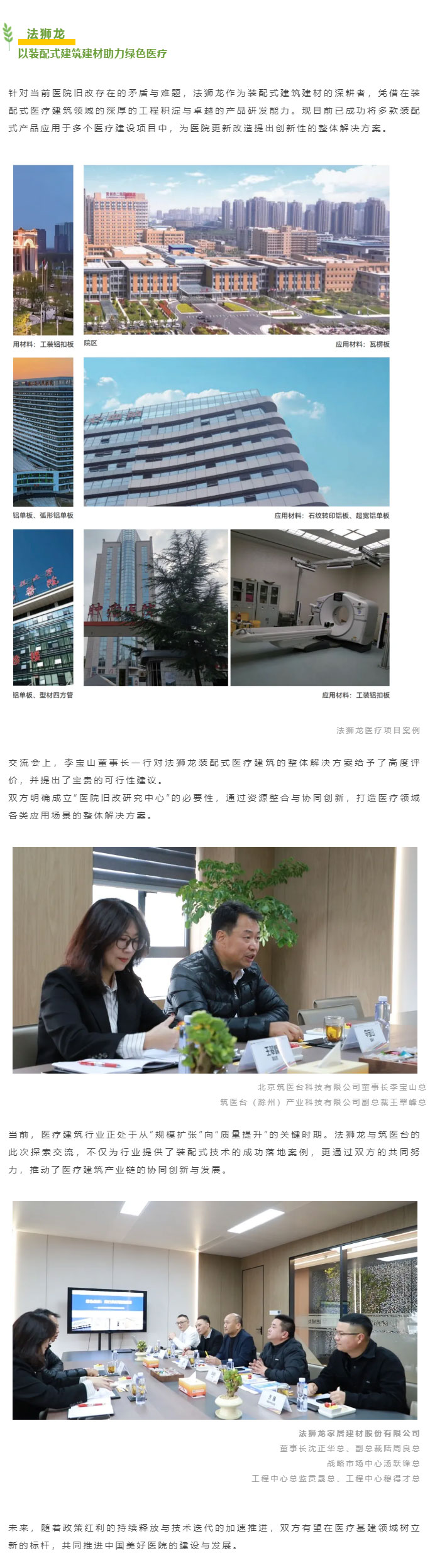 品牌动态-_-热烈欢迎筑医台董事长一行莅临法狮龙，就装配式医疗领域工作开展交流指导_04.jpg