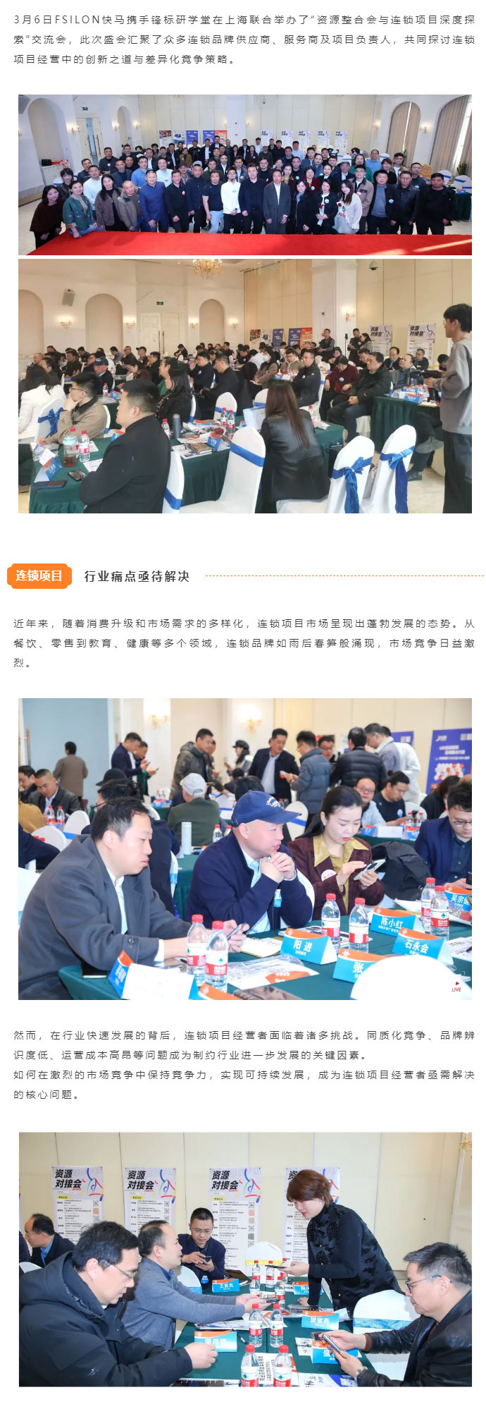 赢战新时代 构建新生态-_-FSILON快马携手锋标研学堂召开“资源整合会与连锁项目深度探索”交流会_02.jpg