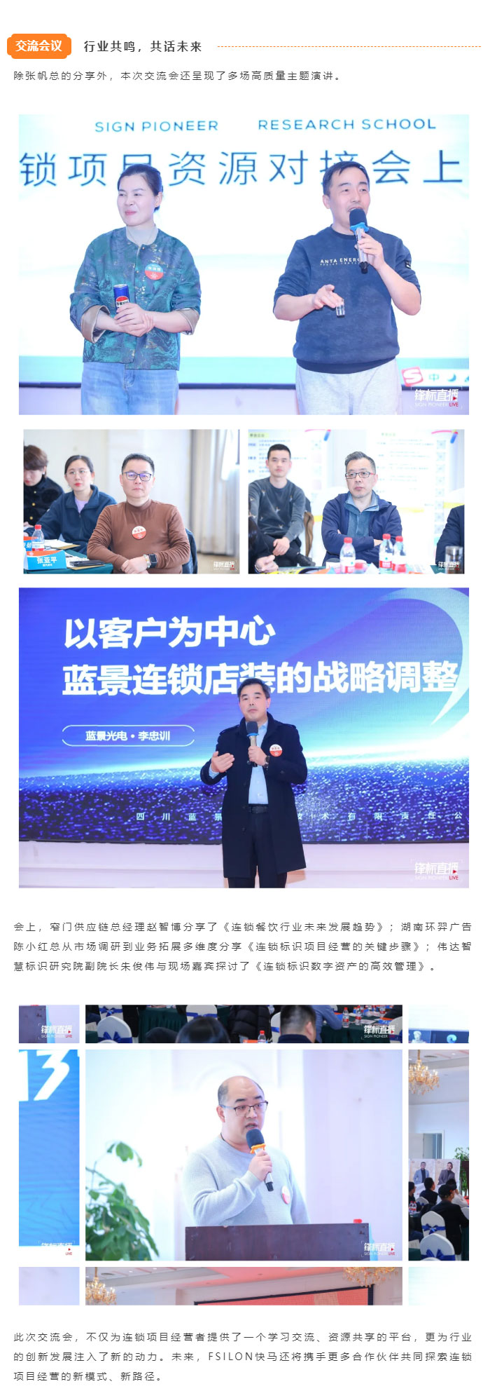 赢战新时代 构建新生态-_-FSILON快马携手锋标研学堂召开“资源整合会与连锁项目深度探索”交流会_04.jpg
