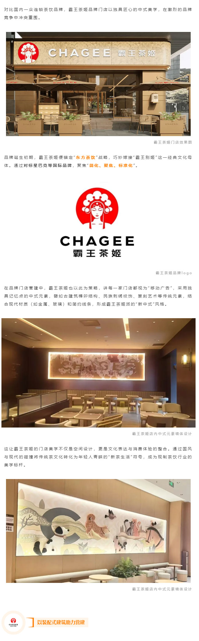 品牌动态｜连锁茶饮行业上市品牌又新增一家！恭喜霸王茶姬成功上市_03.jpg