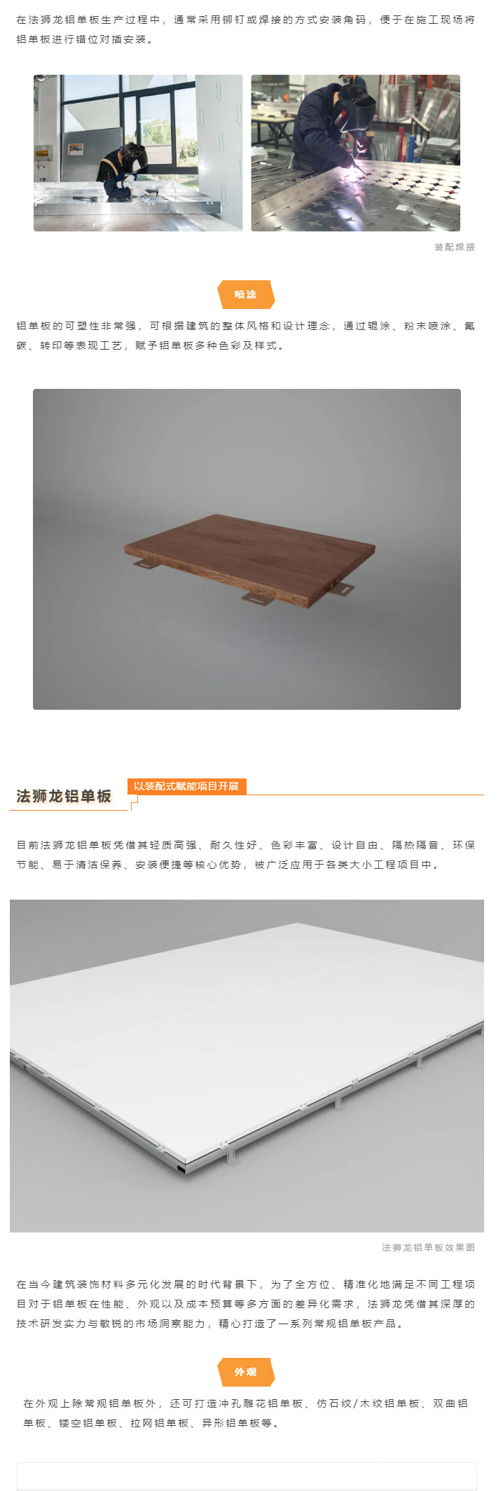 专业力量-_-法狮龙铝单板：现代建筑与装饰的多面手_05.jpg
