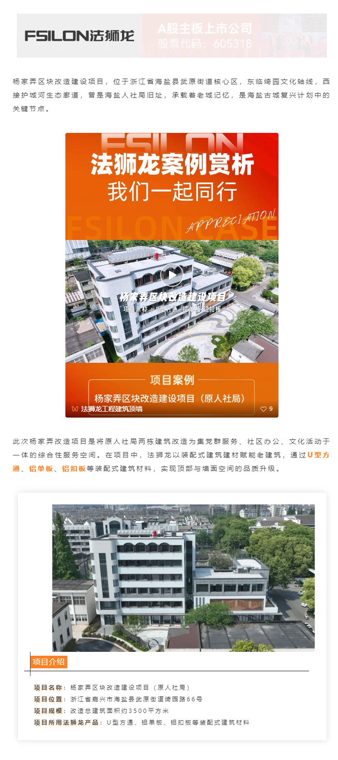 案例分享-_-法狮龙&杨家弄：以装配式新材料赋能老城建筑改造_02.jpg