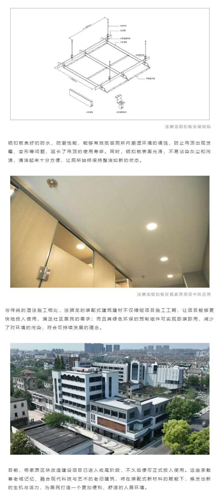 案例分享-_-法狮龙&杨家弄：以装配式新材料赋能老城建筑改造_06.jpg