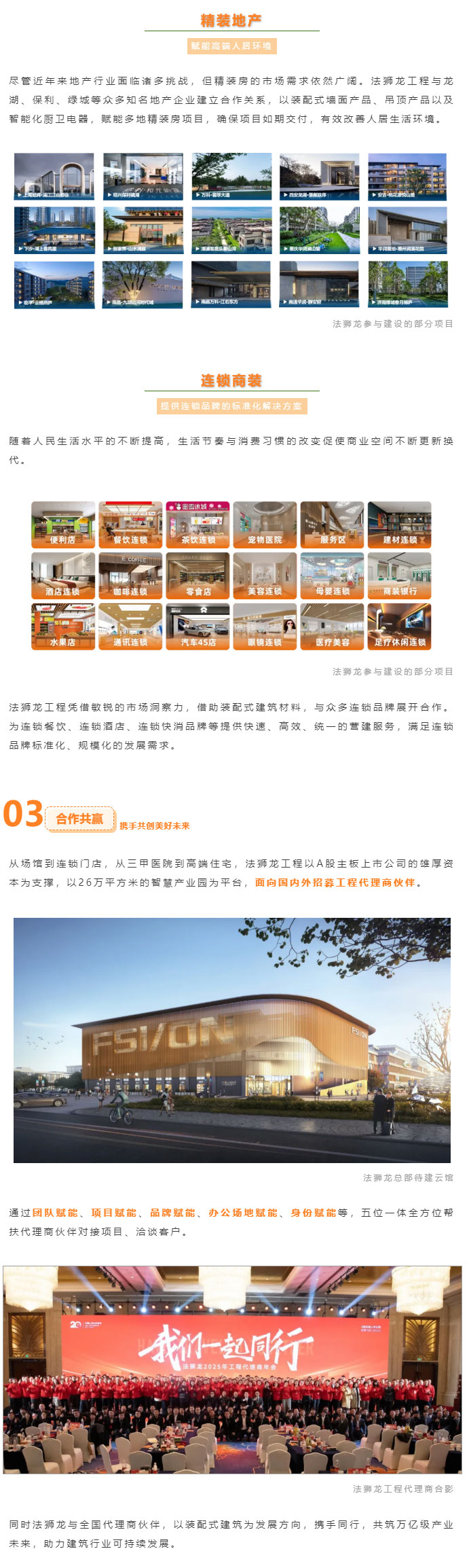 奋斗路上-_-法狮龙工程：装配式浪潮下的战略布局与产业革新_05.jpg