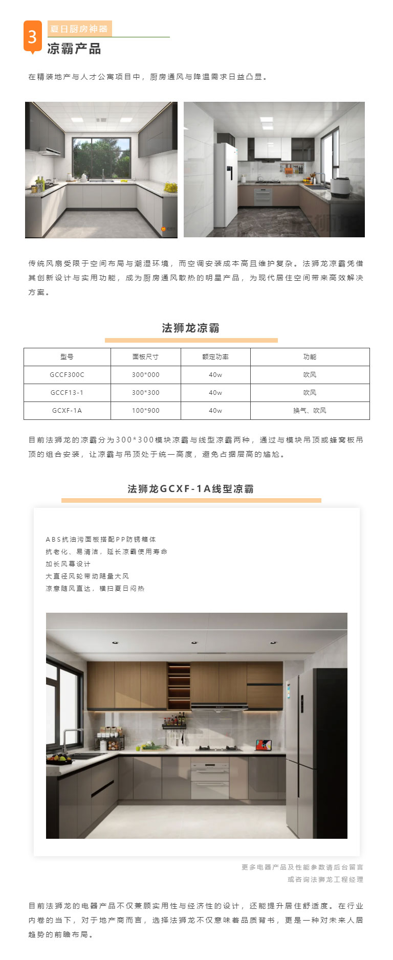 专业力量-_-法狮龙的这三类电器！被广泛应用于各大工程项目中_05.jpg